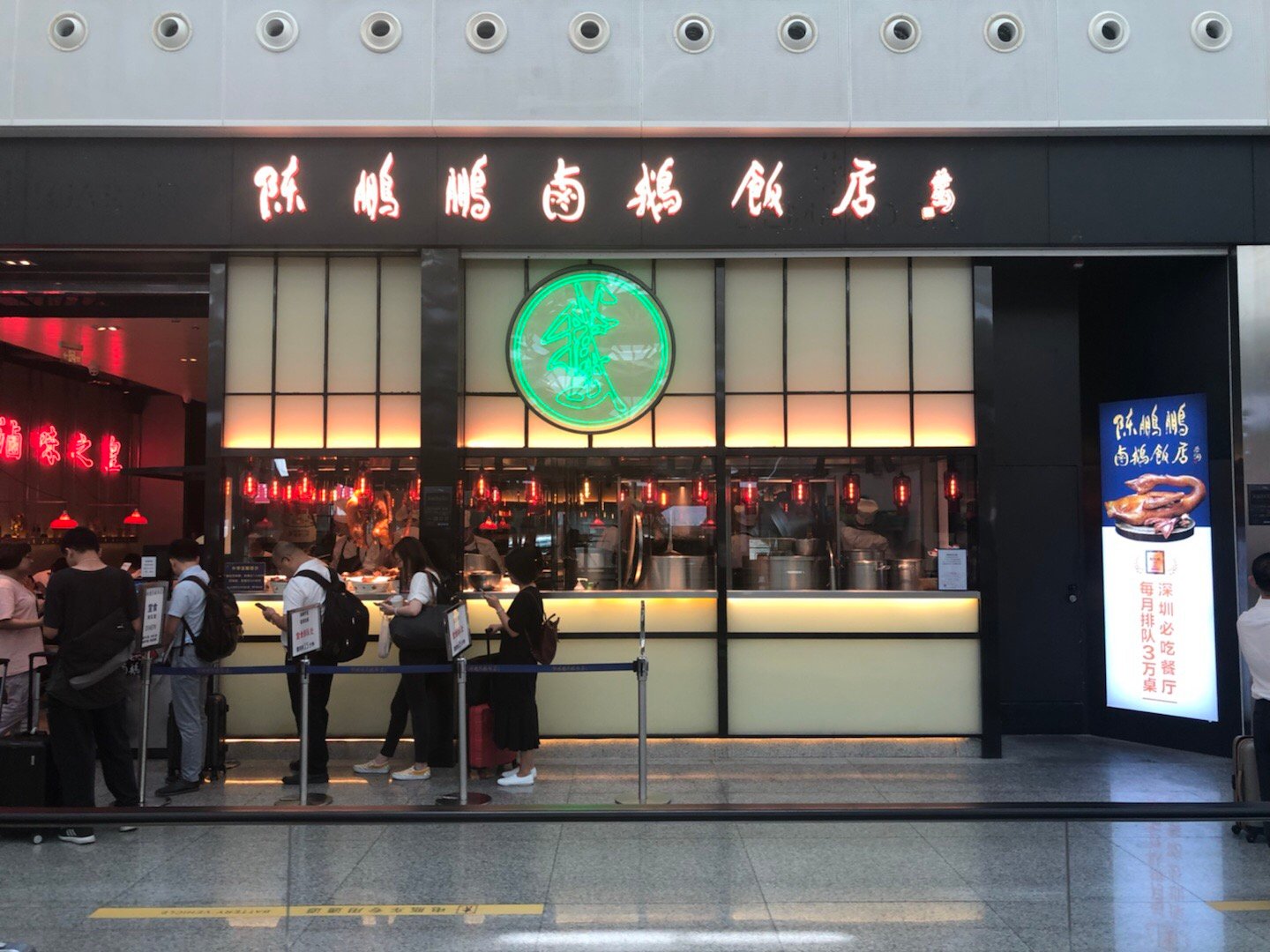 安利下深圳机场陈鹏鹏卤鹅饭店|陈鹏鹏|鹅肉|深圳机场_新浪新闻