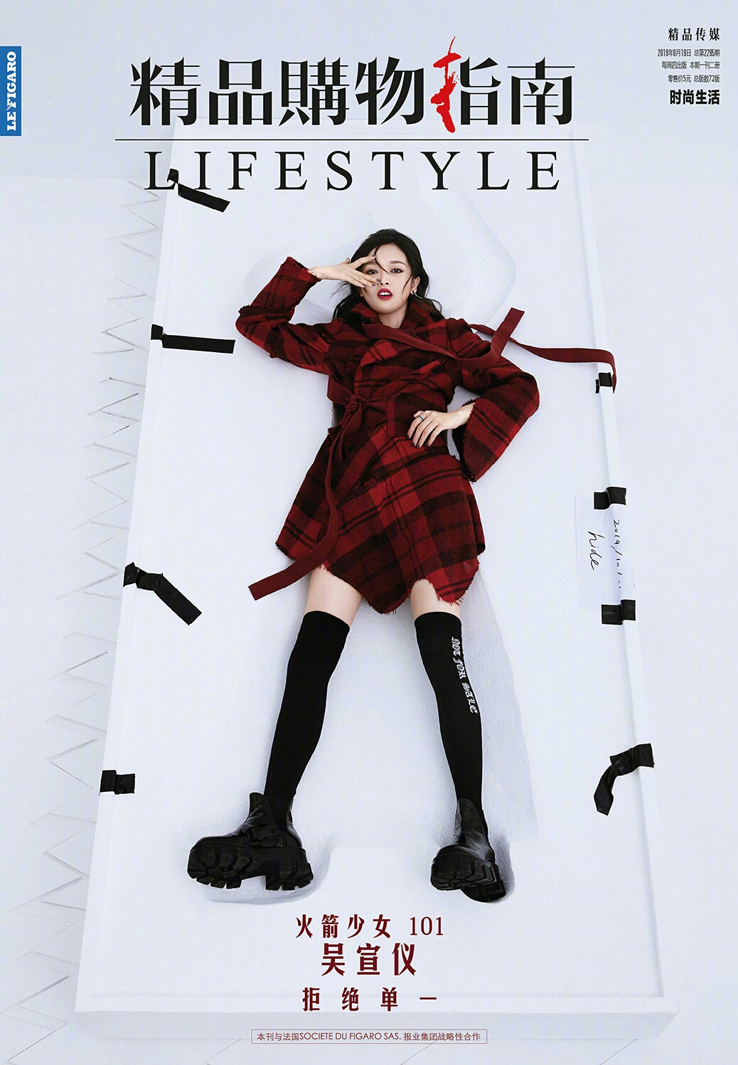 吴宣仪 x《 精品购物指南》吴宣仪登上精品购物指南Life Style新一期