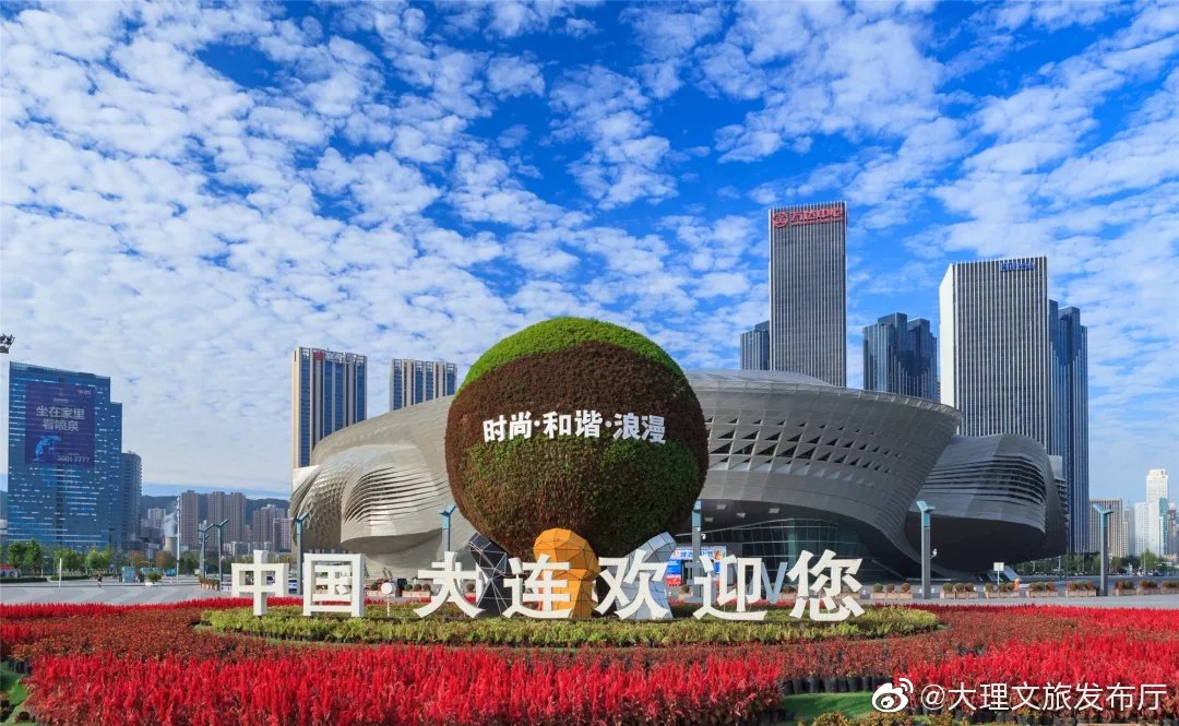 11月19日,大连市文化旅游推介会在大理海湾国际酒店举行