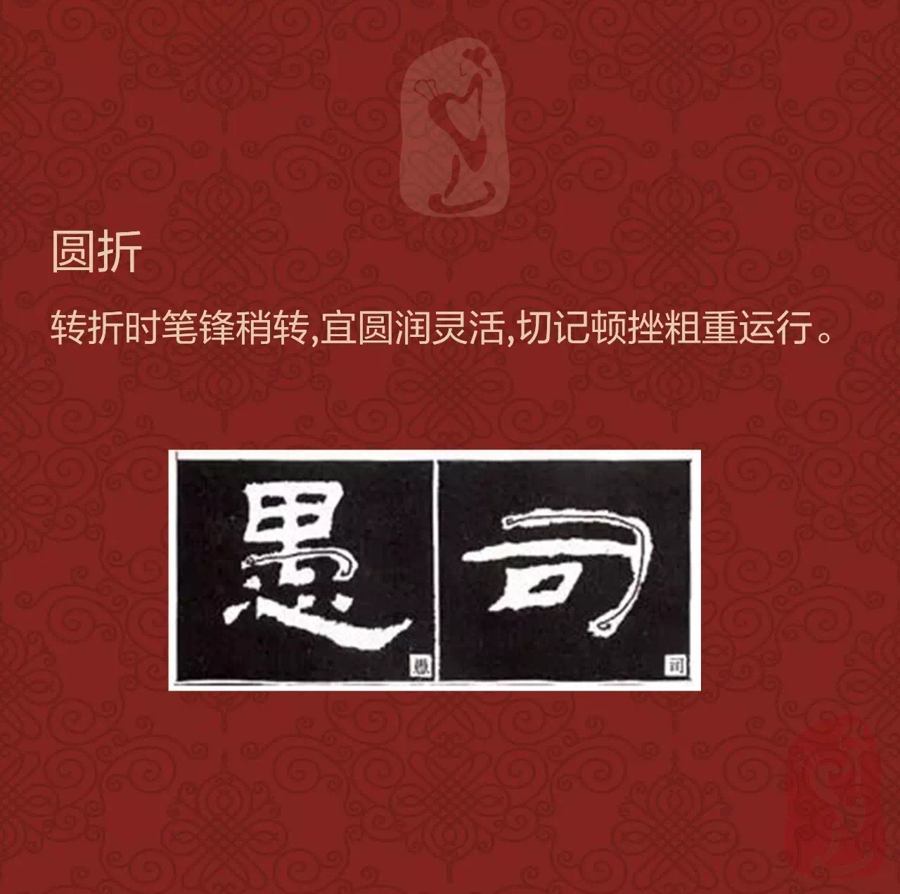隶书"折"的变化