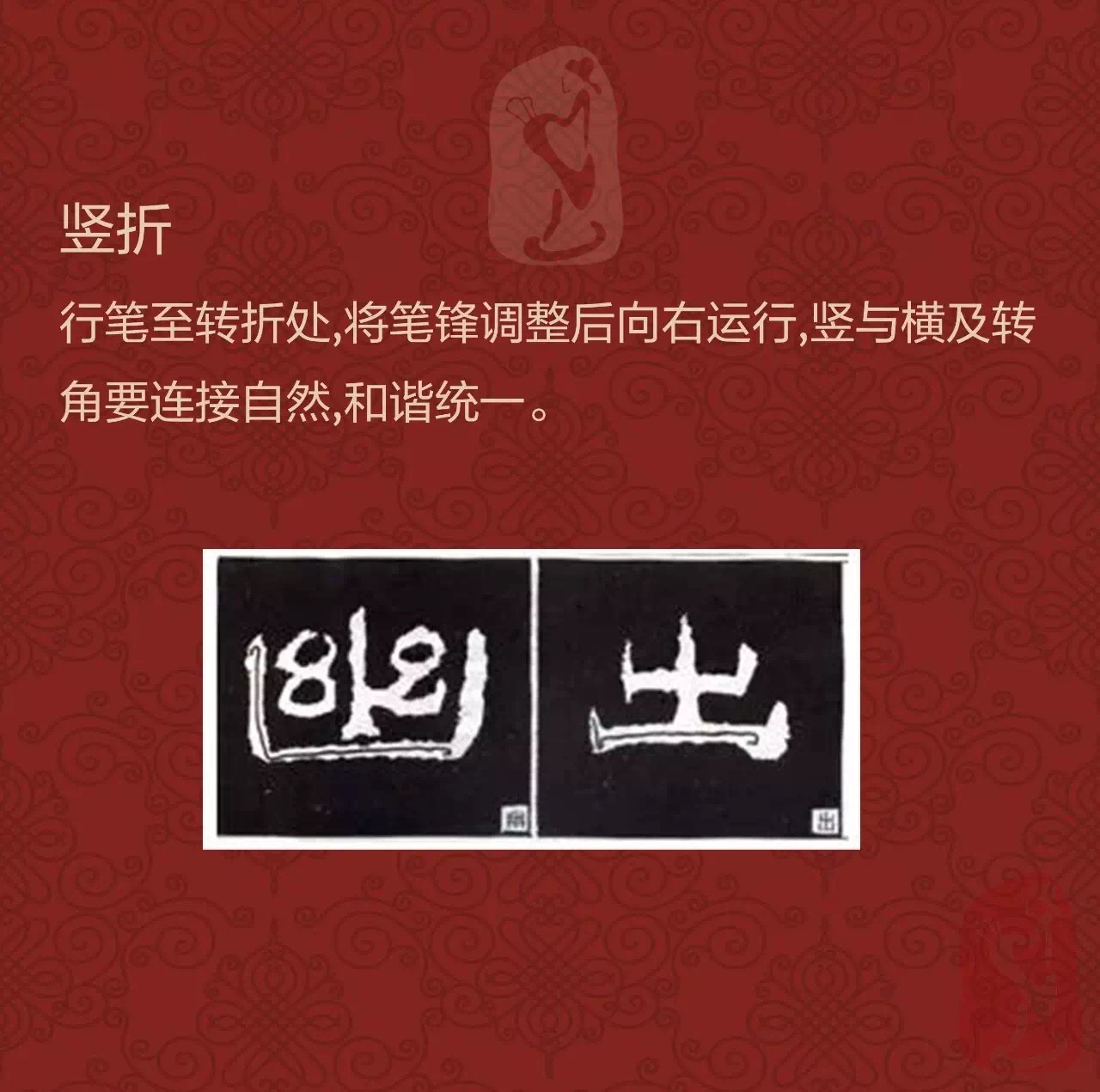 隶书"折"的变化