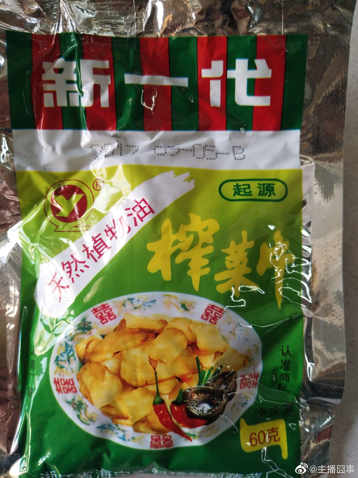 我记得我小时候很喜欢吃的榨菜叫做新一代