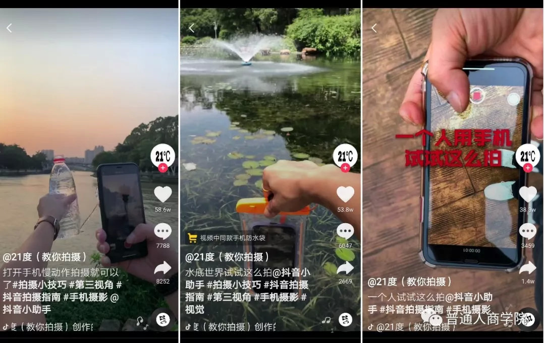 抖音手机摄影技术教学达人赚钱套路