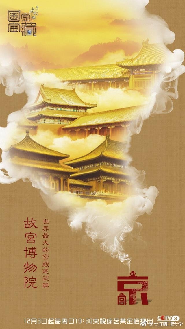 央视国家宝藏海报设计每一张都很美广告也疯狂