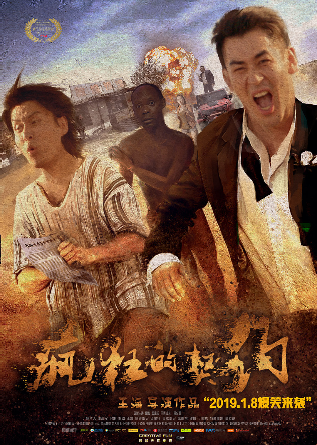 爆笑电影中国版宿醉《疯狂的契约》抢占贺岁档__财经头条