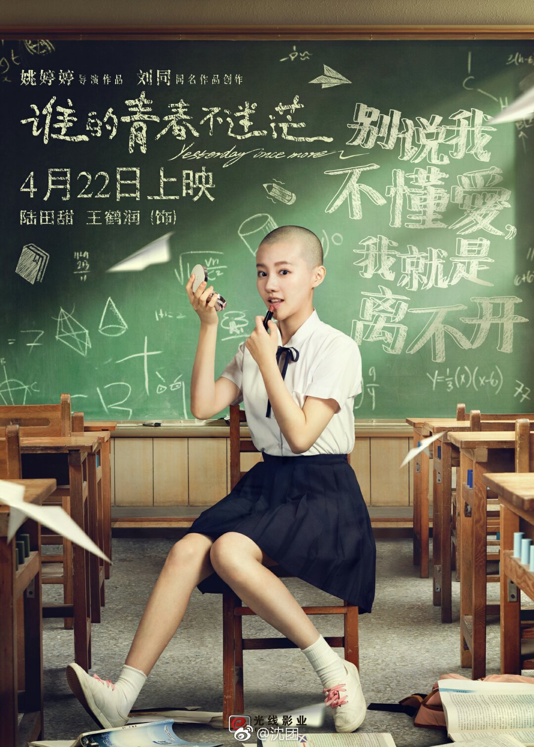 从谁的青春不迷茫那个笑容很甜却剃了光头的陆田甜到艳骨里