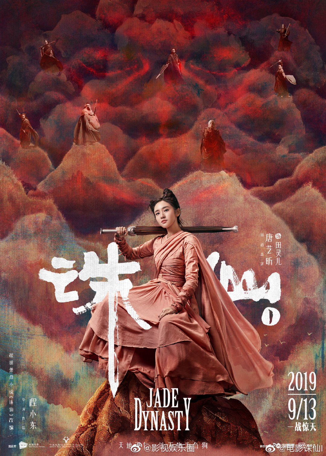 电影《诛仙1》最新单人海报,肖战,李沁,孟美岐,唐艺昕