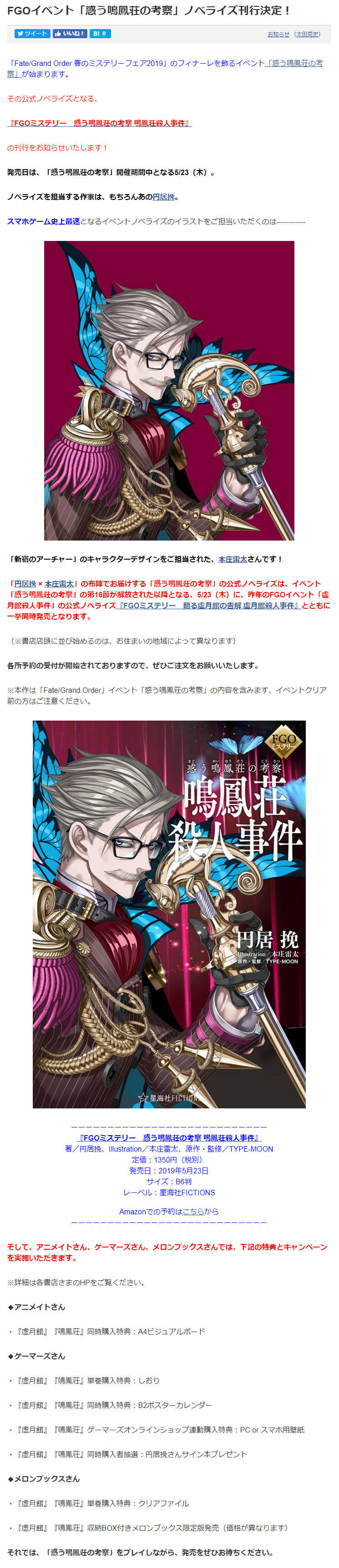 鸣凤庄杀人事件 鸣凤庄杀人事件