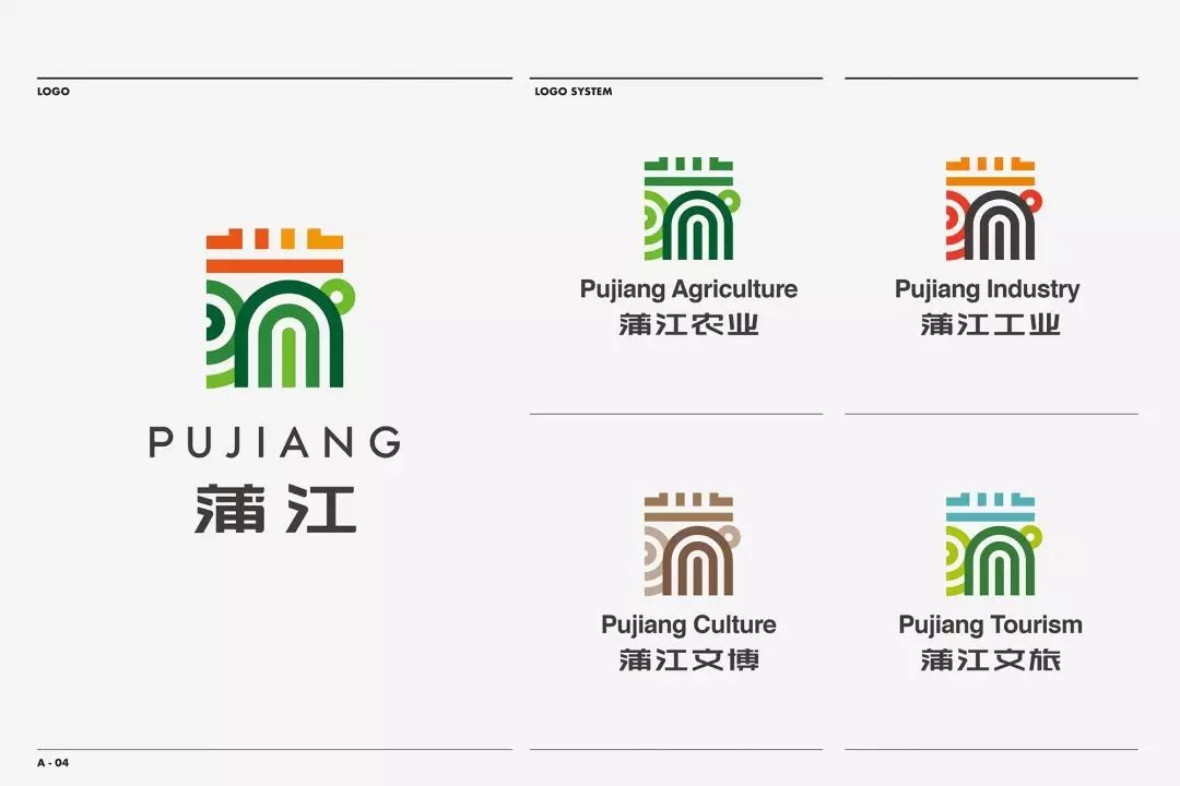 四川蒲江启用蒲字城市logo这次vi设计走心了