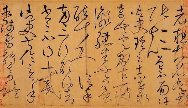 天下第一草书高清赏析,附释文|张旭|草书|怀素_新浪新闻