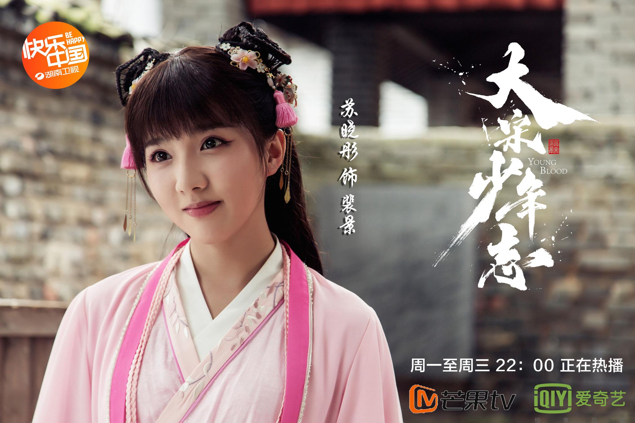 《大宋少年志》热播 苏晓彤古装扮相呆萌治愈惹人爱