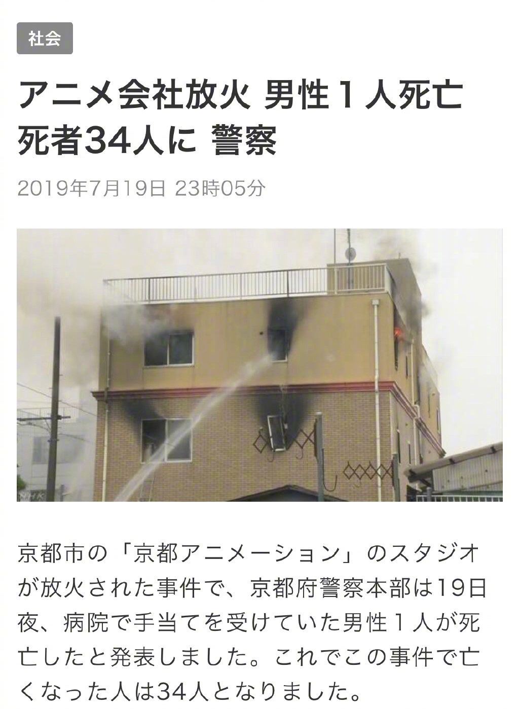 近日 日本 京都动画 第一工作室发生纵火事件
