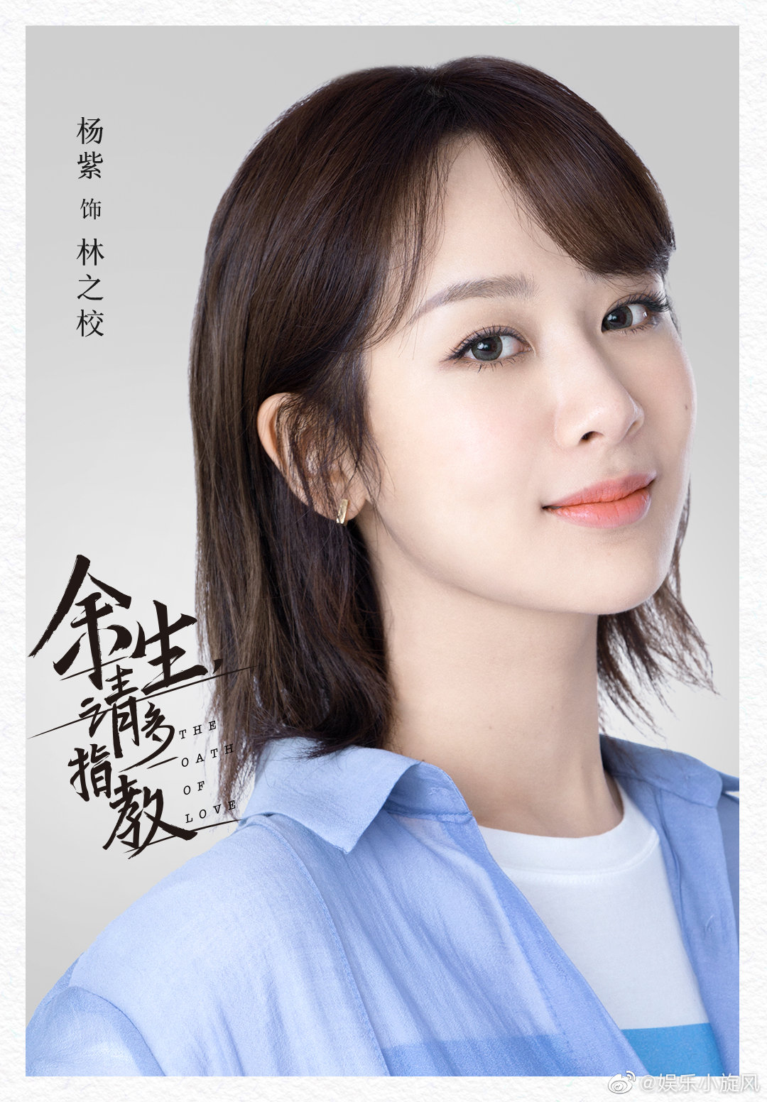 杨紫饰演的睿智善良大提琴手林之校因为一次意外与肖战饰演的温暖外