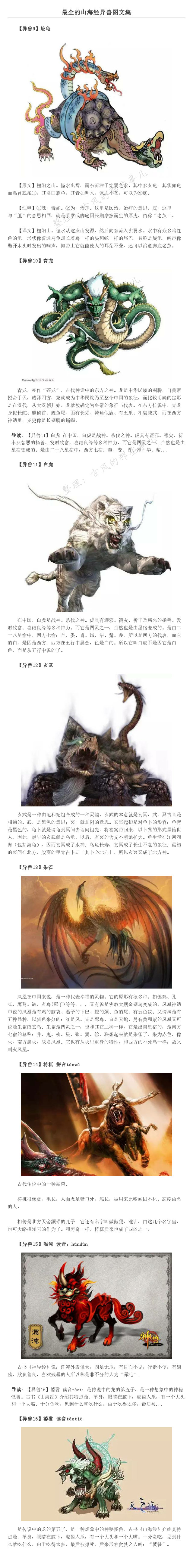 山海经里面的75种异兽,了解下!_高清图集_新浪网