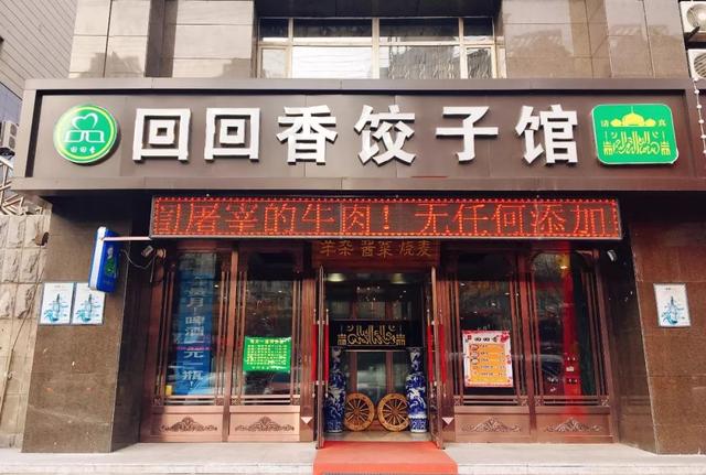 长春这家26年清真老店,10元无限续汤的羊杂汤,纯手工饺子,香!