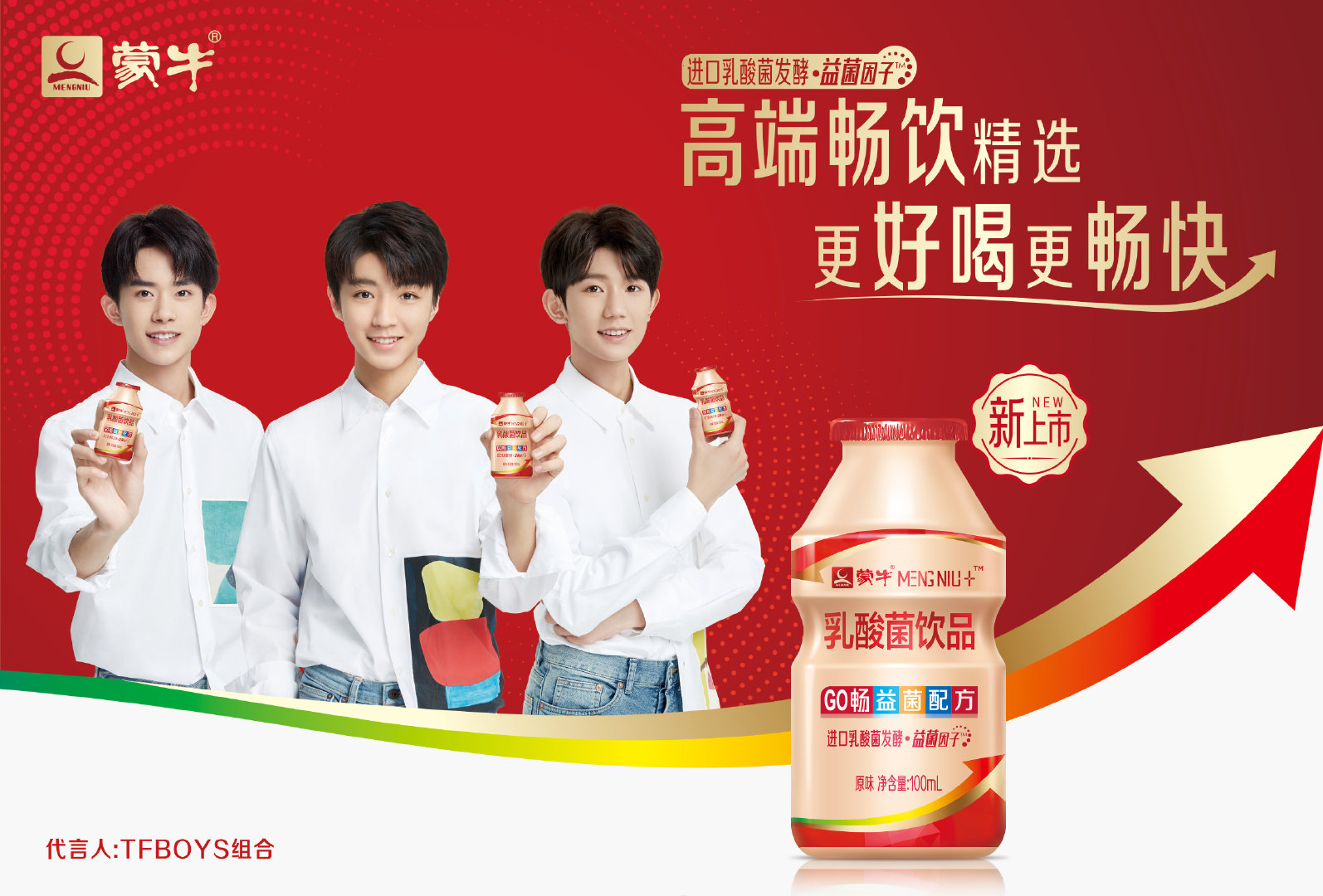 夏天吃火锅怎么能少了我的新宠——@蒙牛go畅乳酸菌