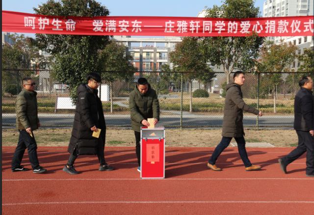 呵护生命 爱满安东——涟水县安东学校举行爱心捐款仪式