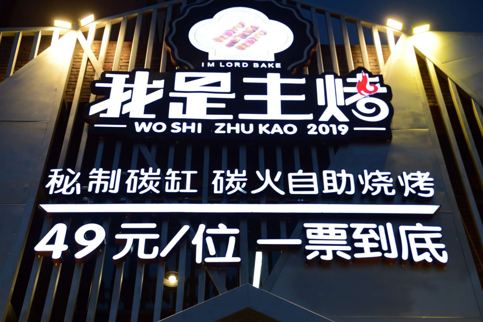长春烤肉自助排行榜_长春红旗街万达后这家烤肉,半夜客人最多,就是小时候的老味道(2)