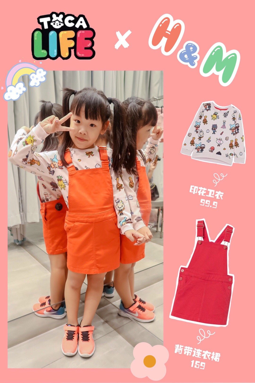 H M Toca Life儿童联名价格亲民款式又可爱 三里屯的 Hm中国
