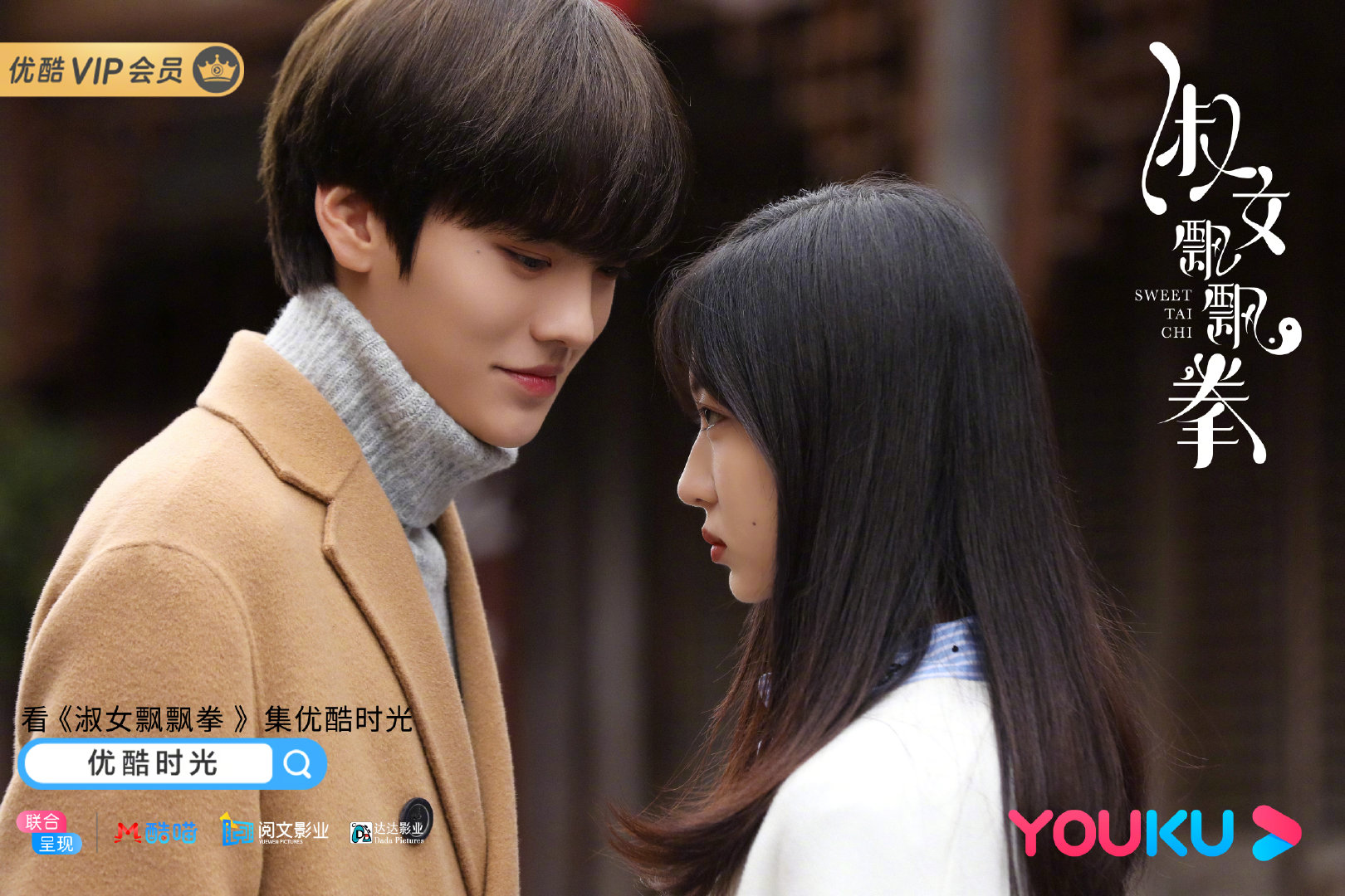 《淑女飘飘拳》卫楚@biiiii毕雯珺 风飘飘@孙千 最新出炉剧照走一波