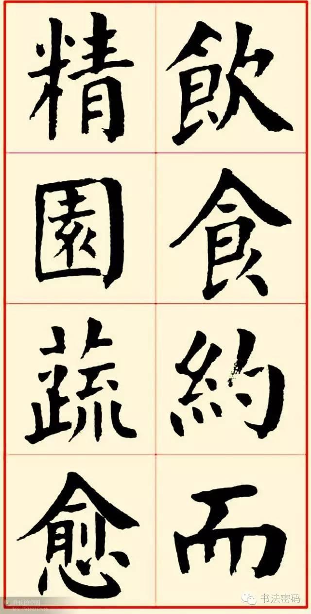 华世奎颜体楷书《朱伯庐治家格言》|朱伯庐治家格言