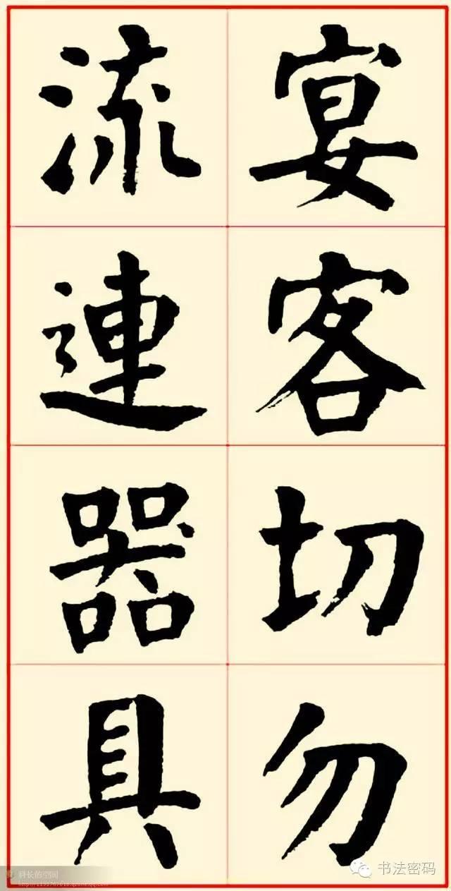 华世奎颜体楷书朱伯庐治家格言