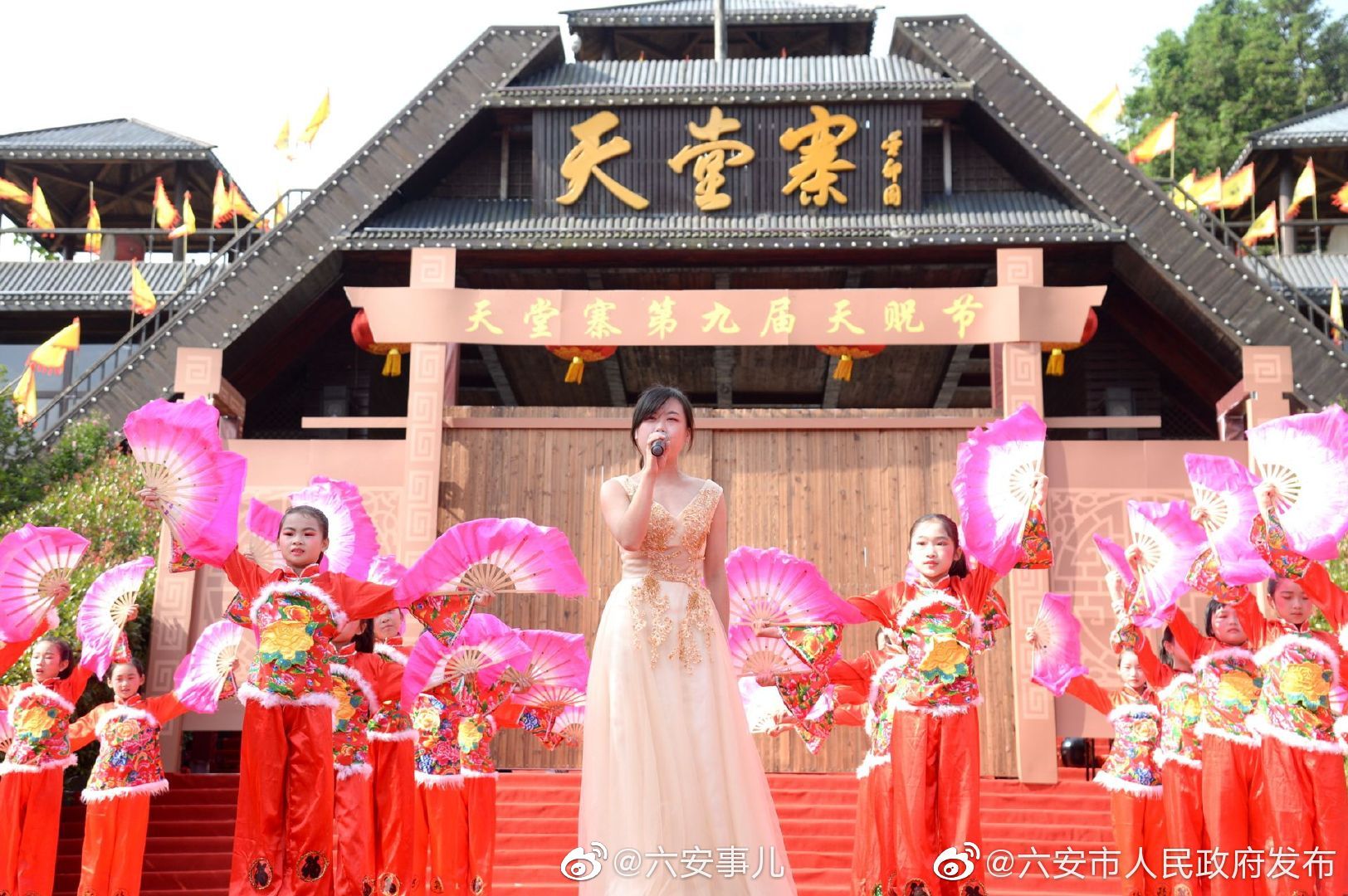 第九届天堂寨天贶节开幕