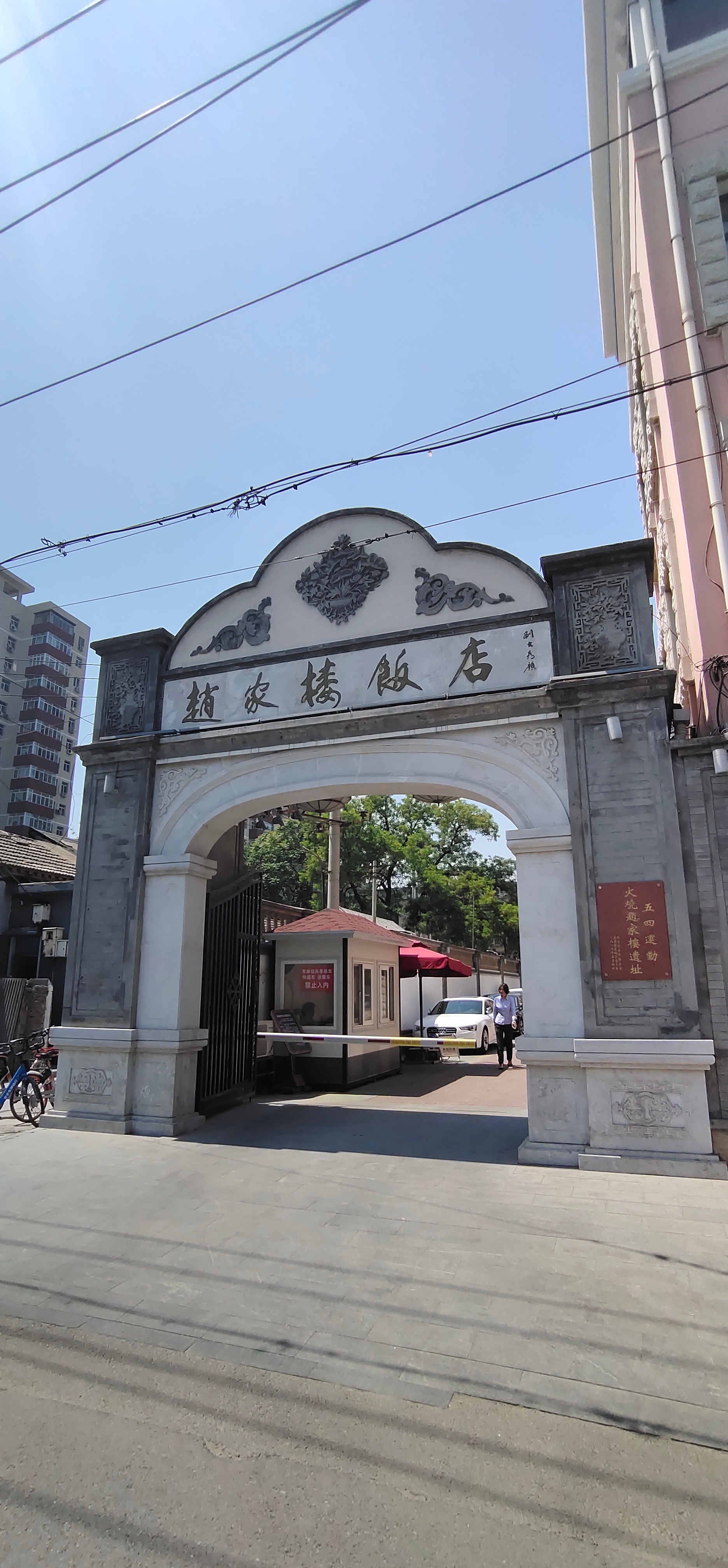 北总布胡同梁林故居现状拆了十年对面就是赵家楼遗址