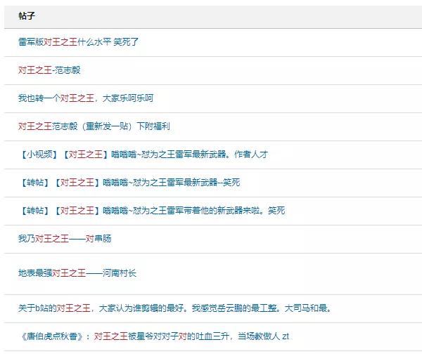 B站“对王之王”鬼畜模式已经开启，你想成为B站大文豪吗？