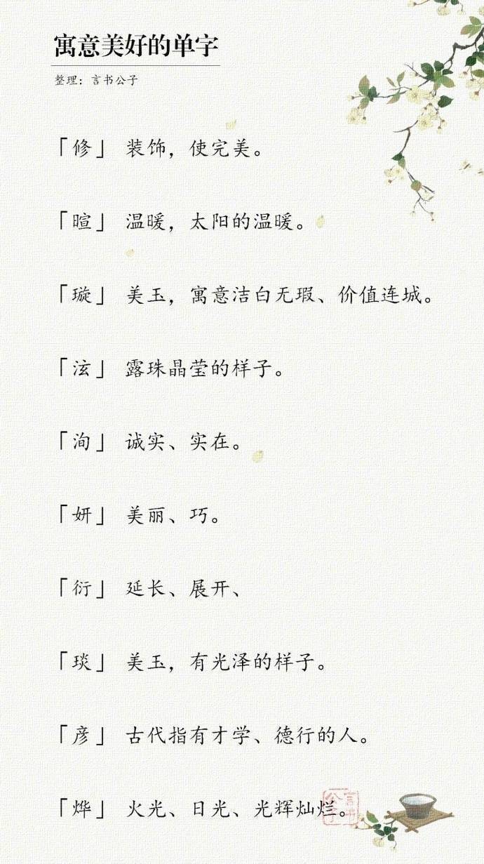 那些寓意美好的单字，给宝宝取一个好听的名字单字寓意宝宝名字新浪新闻 