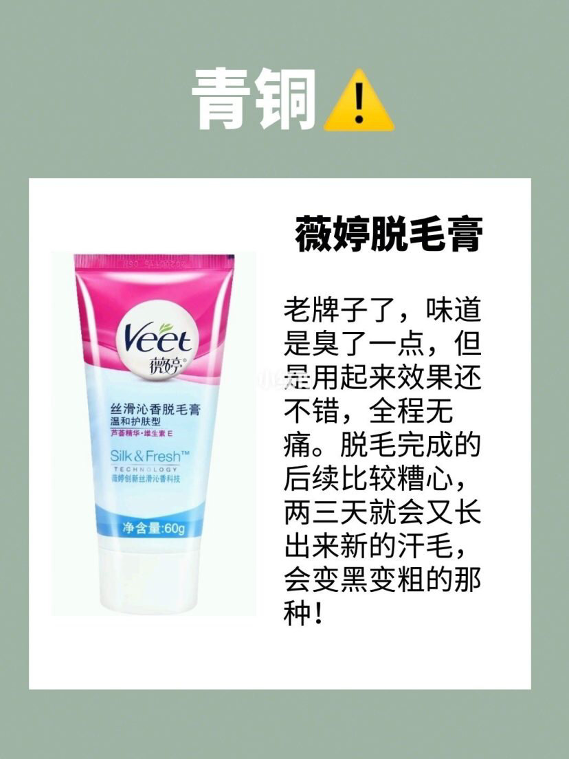 脱毛膏排行榜_2024年Q1脱毛膏线上市场(京东天猫淘宝)销量销额排行榜