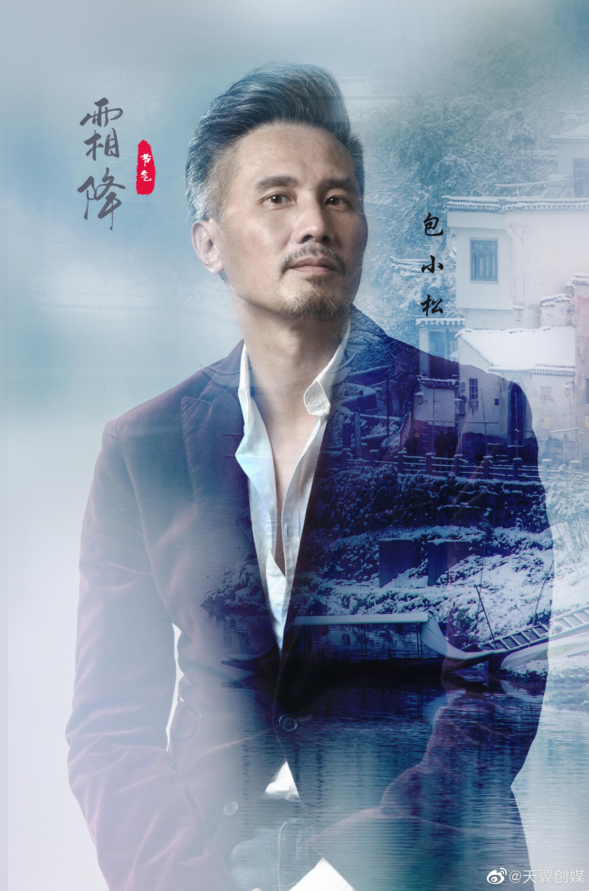 演员包小松霜降至冬欲来寒意渐