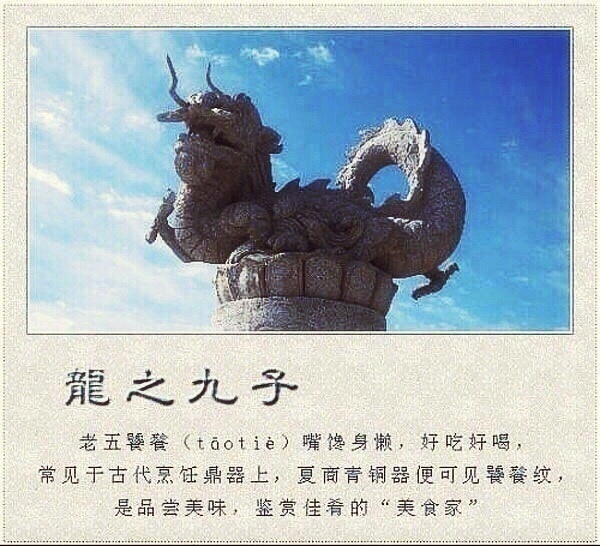 龙生九子的秘密