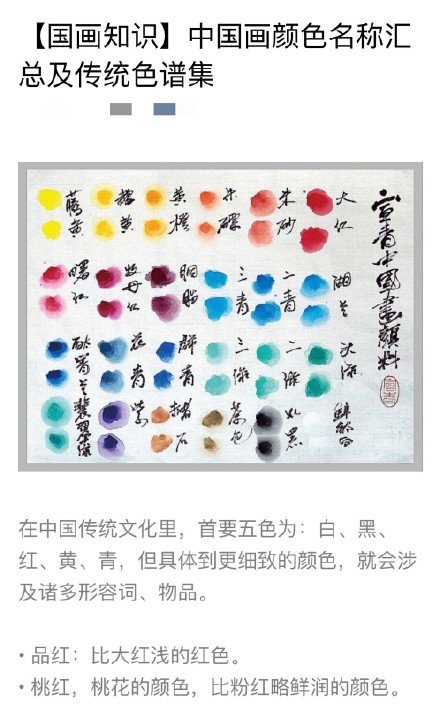 中国画颜色名称汇总及传统色谱集,连色彩名字都这么美.