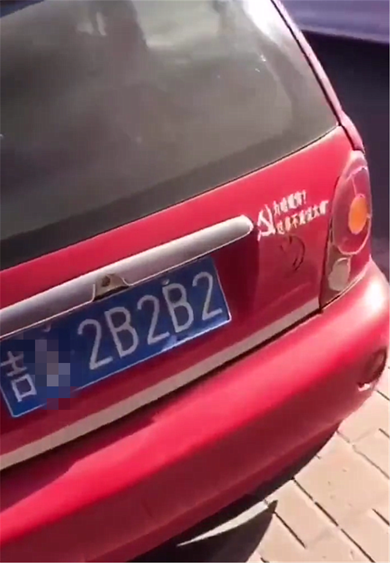 而且,仔细一看,可以发现旁边一辆微型车车牌也是"2b2b2",非常骚气.