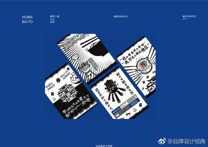 無由品牌胡马八破川川菜小馆logo设计及VI设计