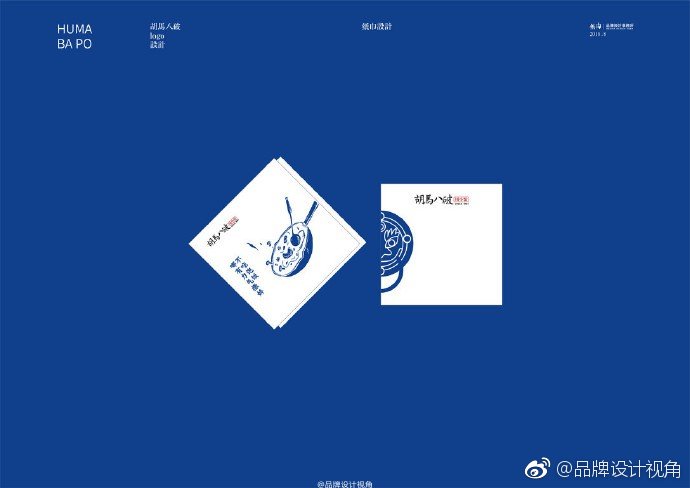 無由品牌胡马八破川川菜小馆logo设计及VI设计
