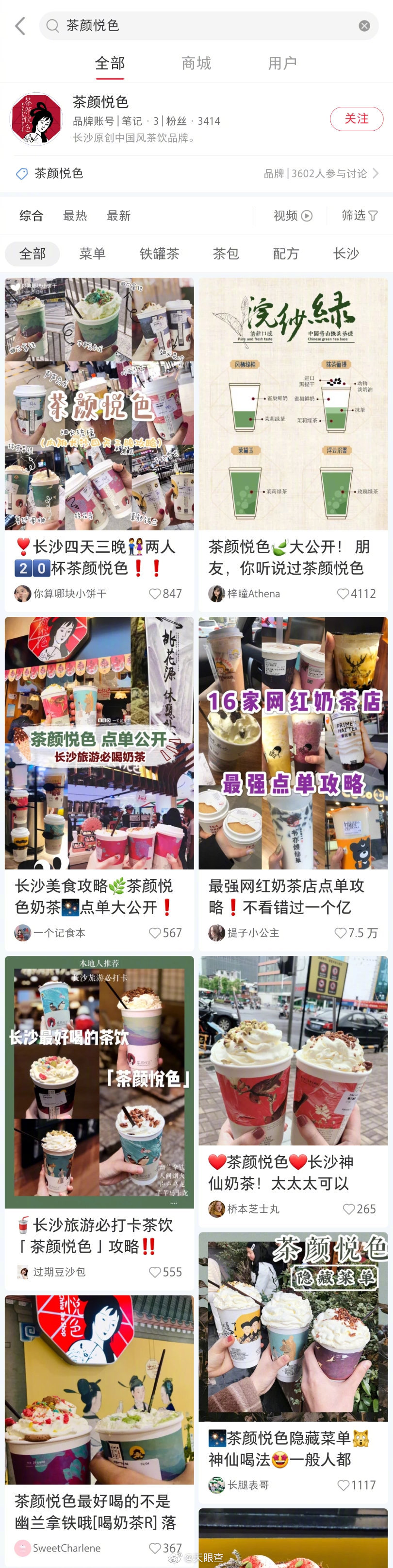 只有长沙才有的网红奶茶“茶颜悦色”