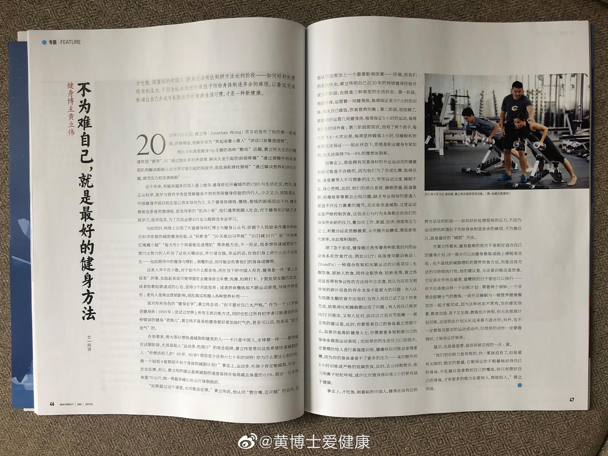 很荣幸受邀新锐媒体《新周刊》的采访|新周刊|新锐|媒体_新浪新闻
