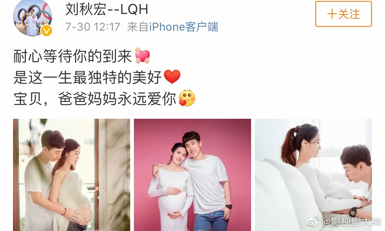 今天短道名将韩天宇的妻子刘秋宏宣布怀孕喜讯