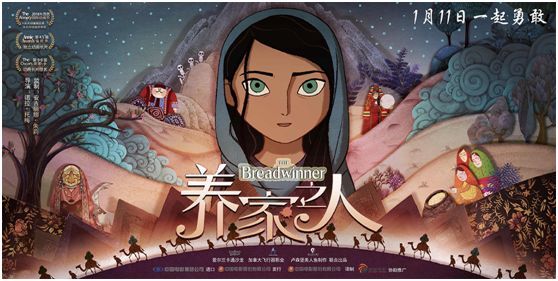 《战火下的小花》与《养家之人》共三个名字,而这部电影中女主的捎鞍