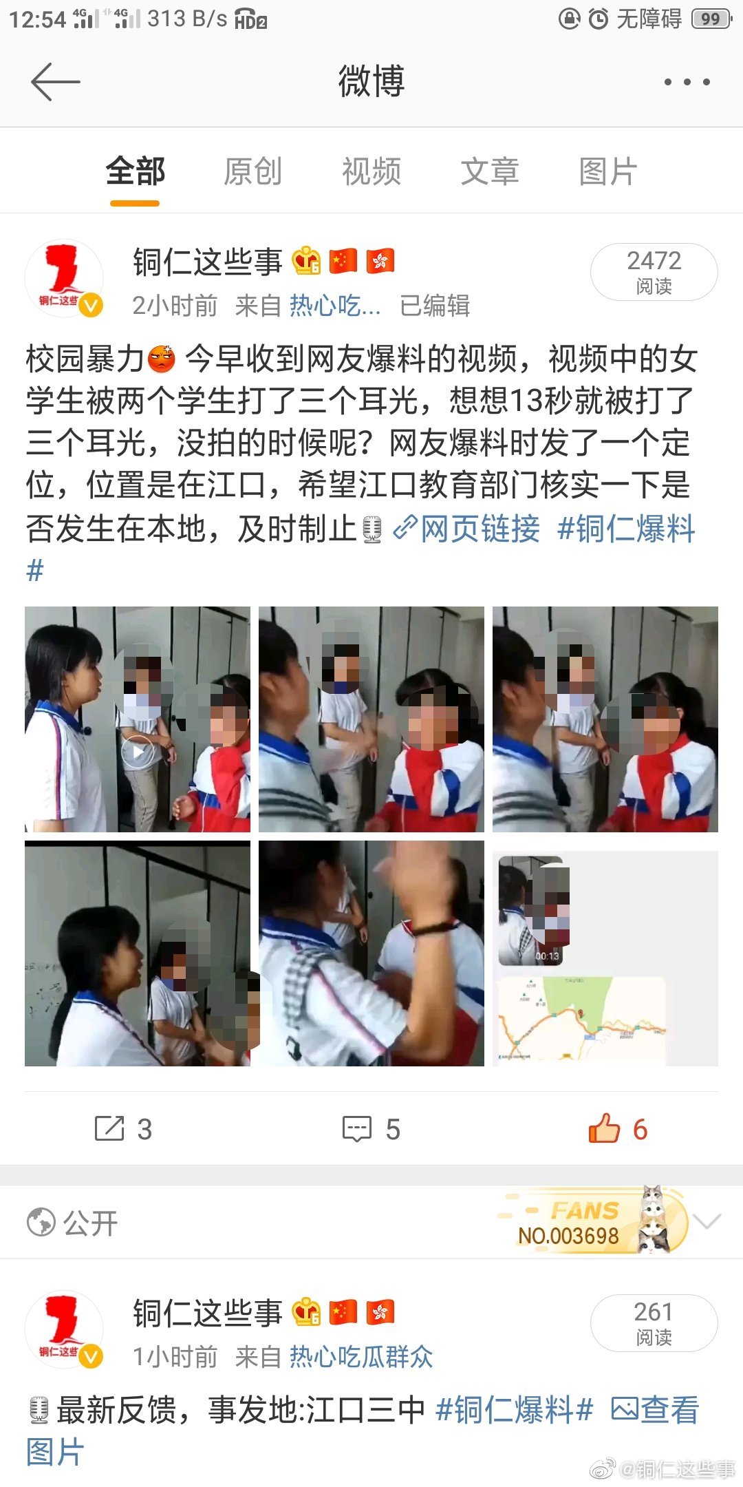 江口教育微报:近日,我县第三中学发生校园欺凌行为,学生被殴打视频在