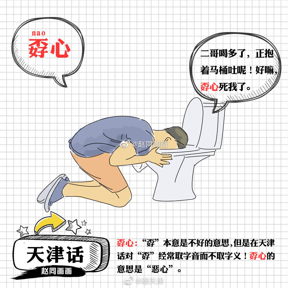 网友赵同画画又更新了一组漫画天津话