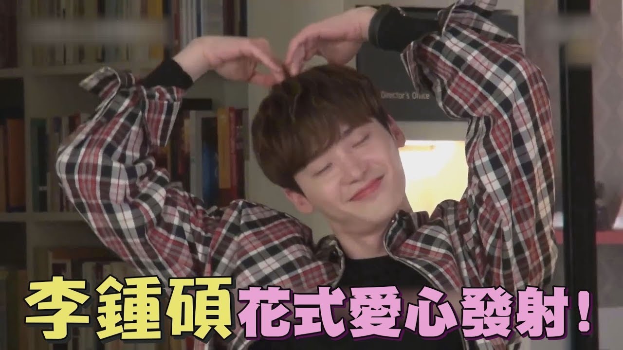 李钟硕爱心5连发!甜到最后一刻