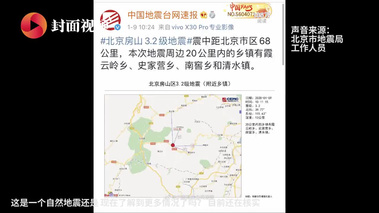 地震局调查北京房山地震核实是天然还是人工地震 地震局 地震 新浪新闻 地震局调查北京房山地震核实是天然还是人工地震 地震局 地震 新浪新闻