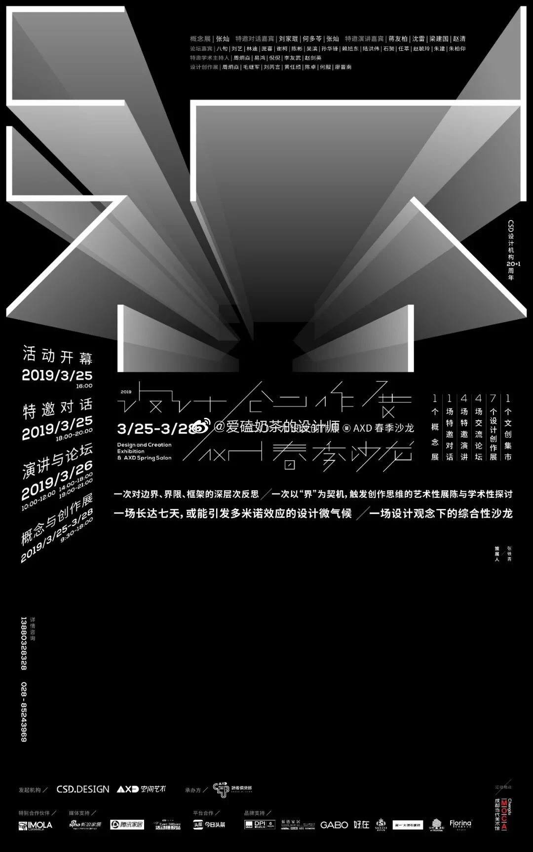 平面化也可以变得很立体让人眼前一亮的立体视觉海报(三)