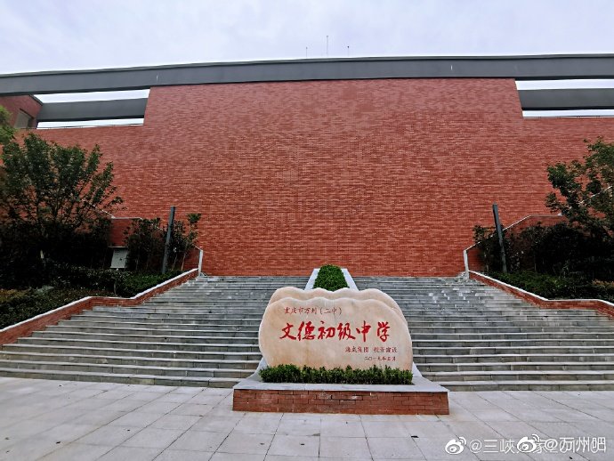 万州二中文德初级中学正式建成9月实现招生办学好漂亮的学校啊
