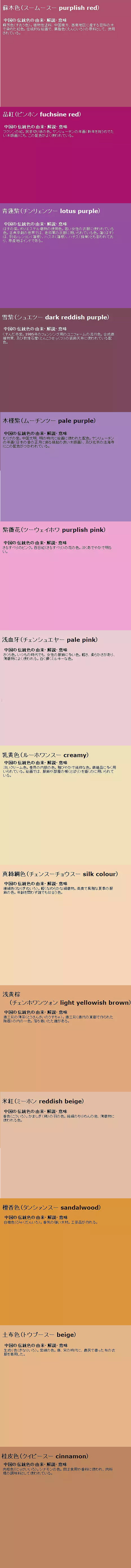 中国传统色的解读