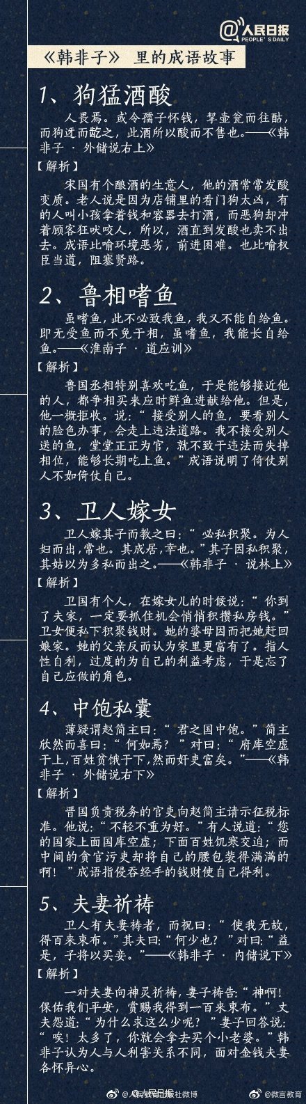 温故知新 8本历史典籍里的成语故事 温故知新 8本历史典籍里的成语故事