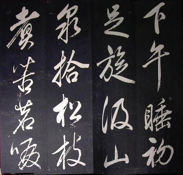 此贴首见到！漂亮！董其昌 行草书法《山静日长》值得欣赏|山静日长|行草|董其昌_新浪新闻